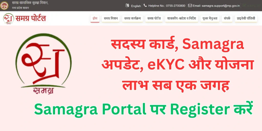 Samagra Portal MP