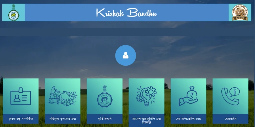 Krishak Bandhu Beneficiary List