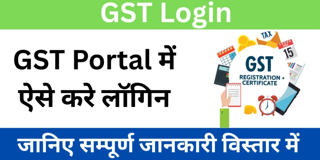 GST Login