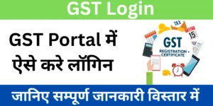 GST Login